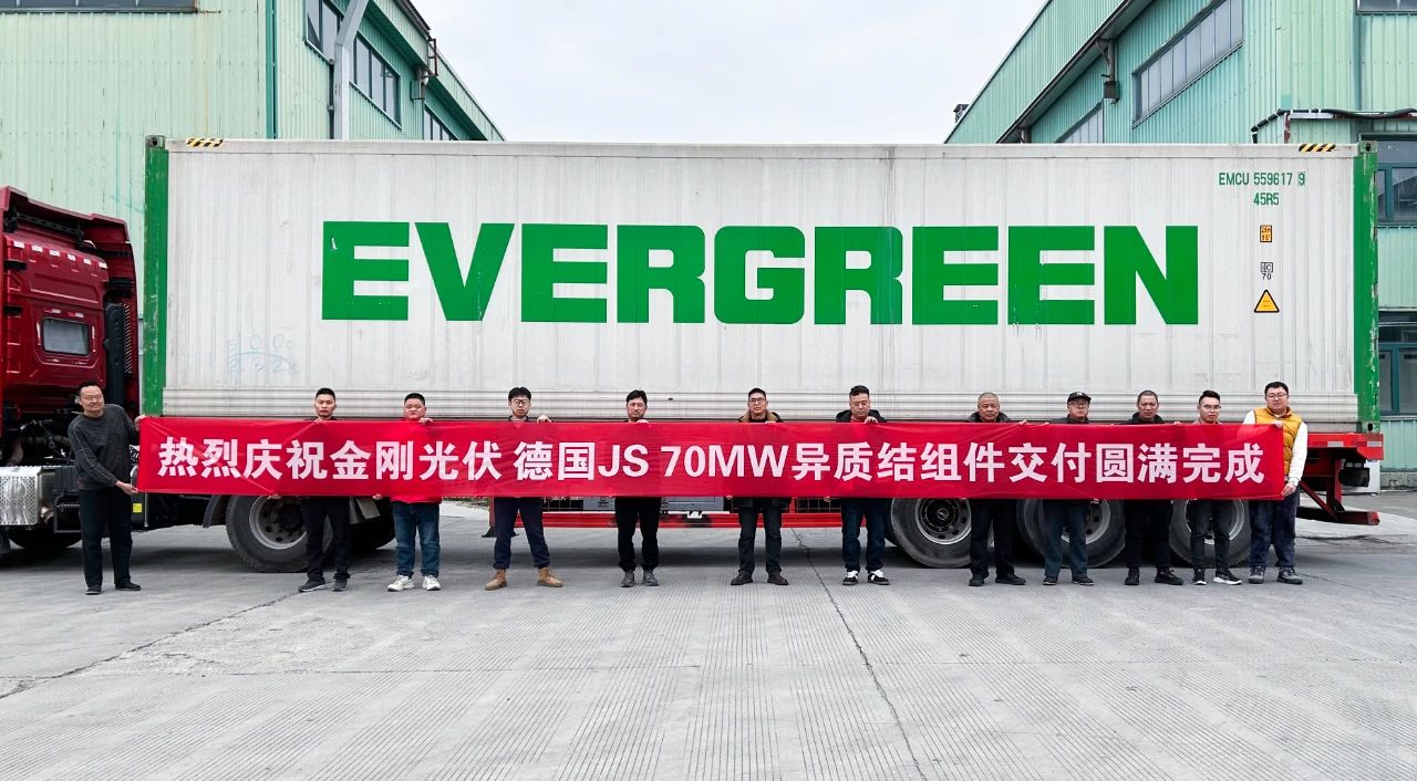 从中国到德国：金刚光伏70MW异质结擎天双面双玻组件成功发货